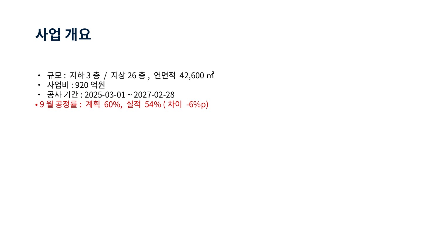 Baseline · 사업 개요