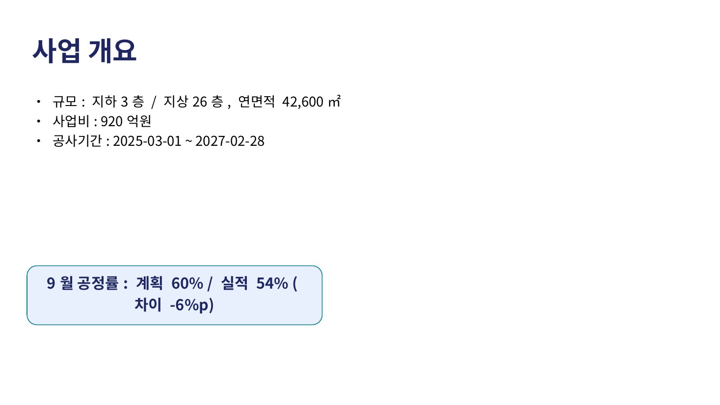 Claude PPTX · 사업 개요