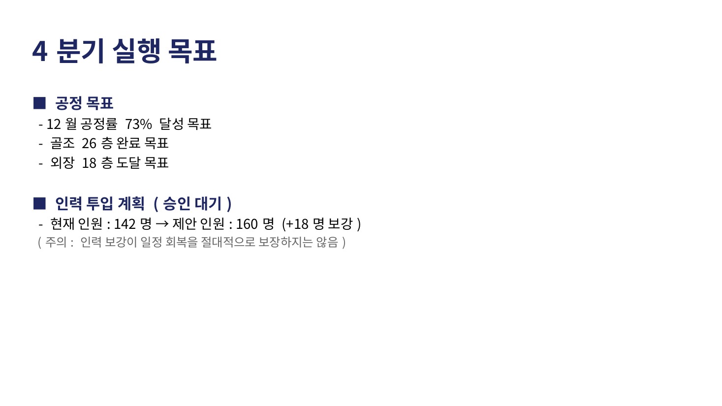 Claude PPTX · 4분기 실행 목표