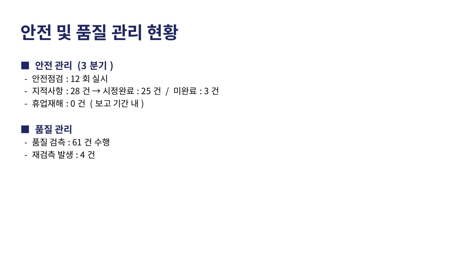 Claude PPTX · 안전·품질