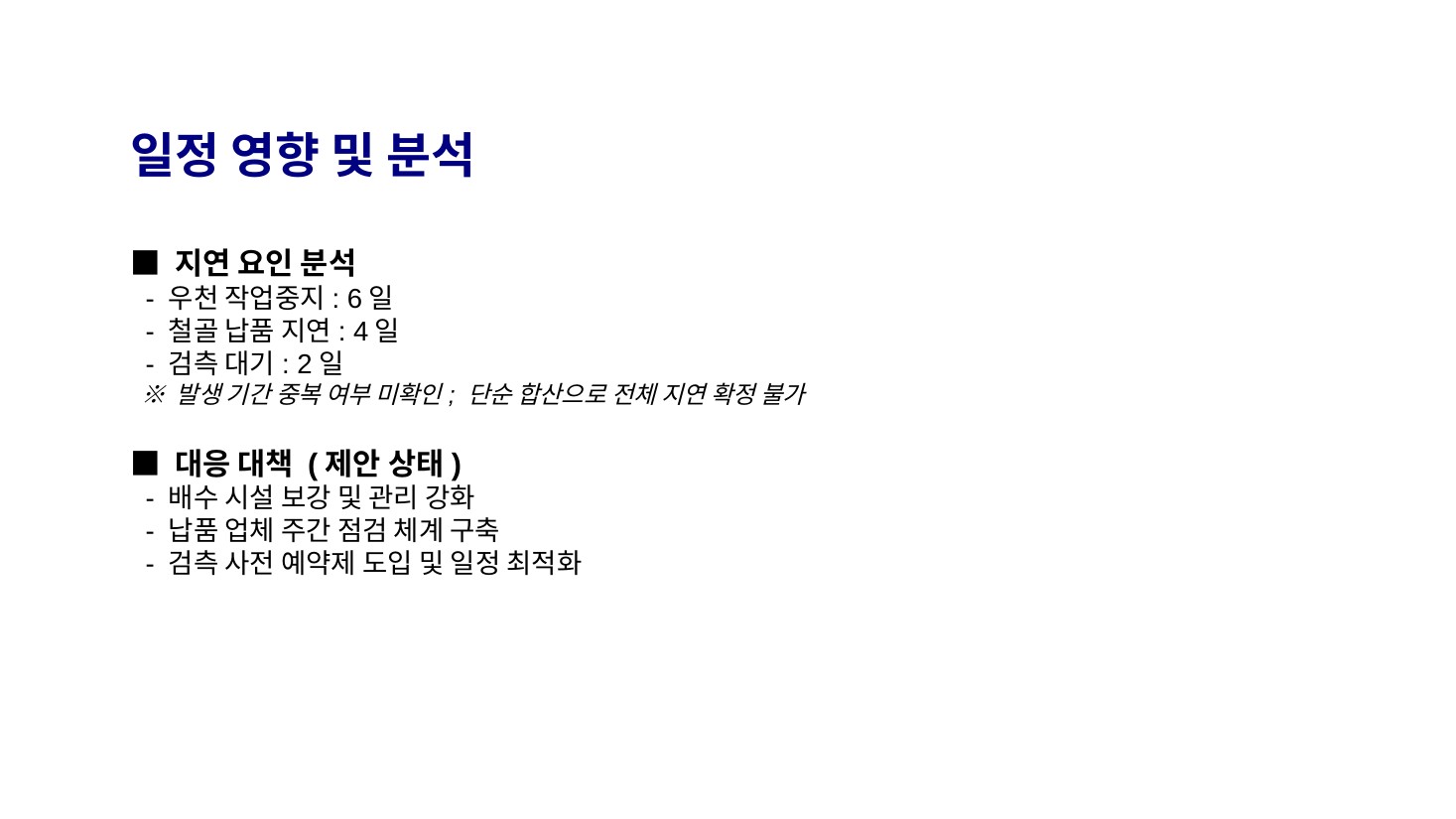 GenOffice + Claude · 일정 영향