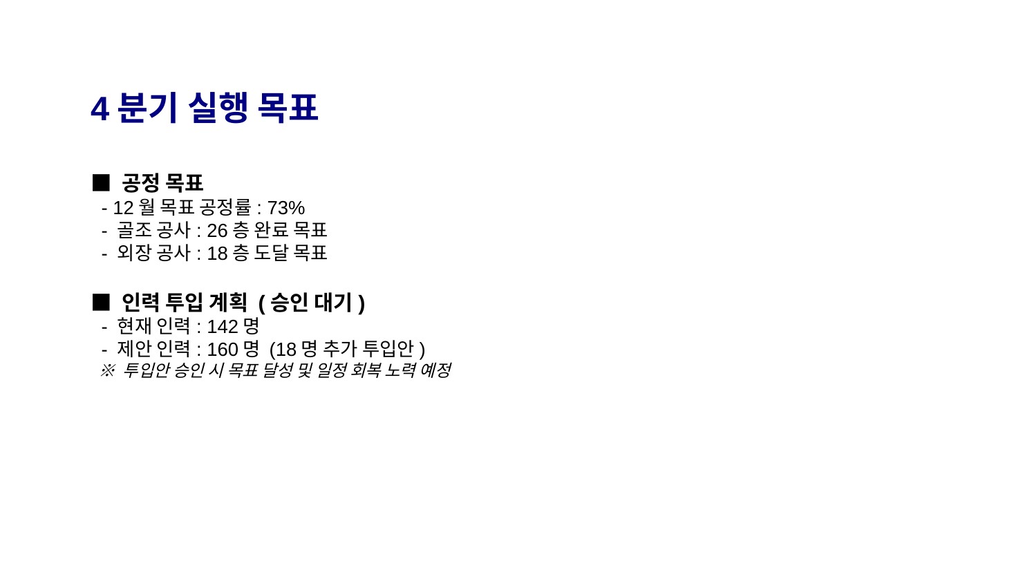 GenOffice + Claude · 4분기 실행 목표