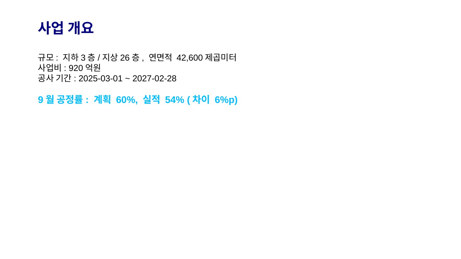 GenOffice · 사업 개요
