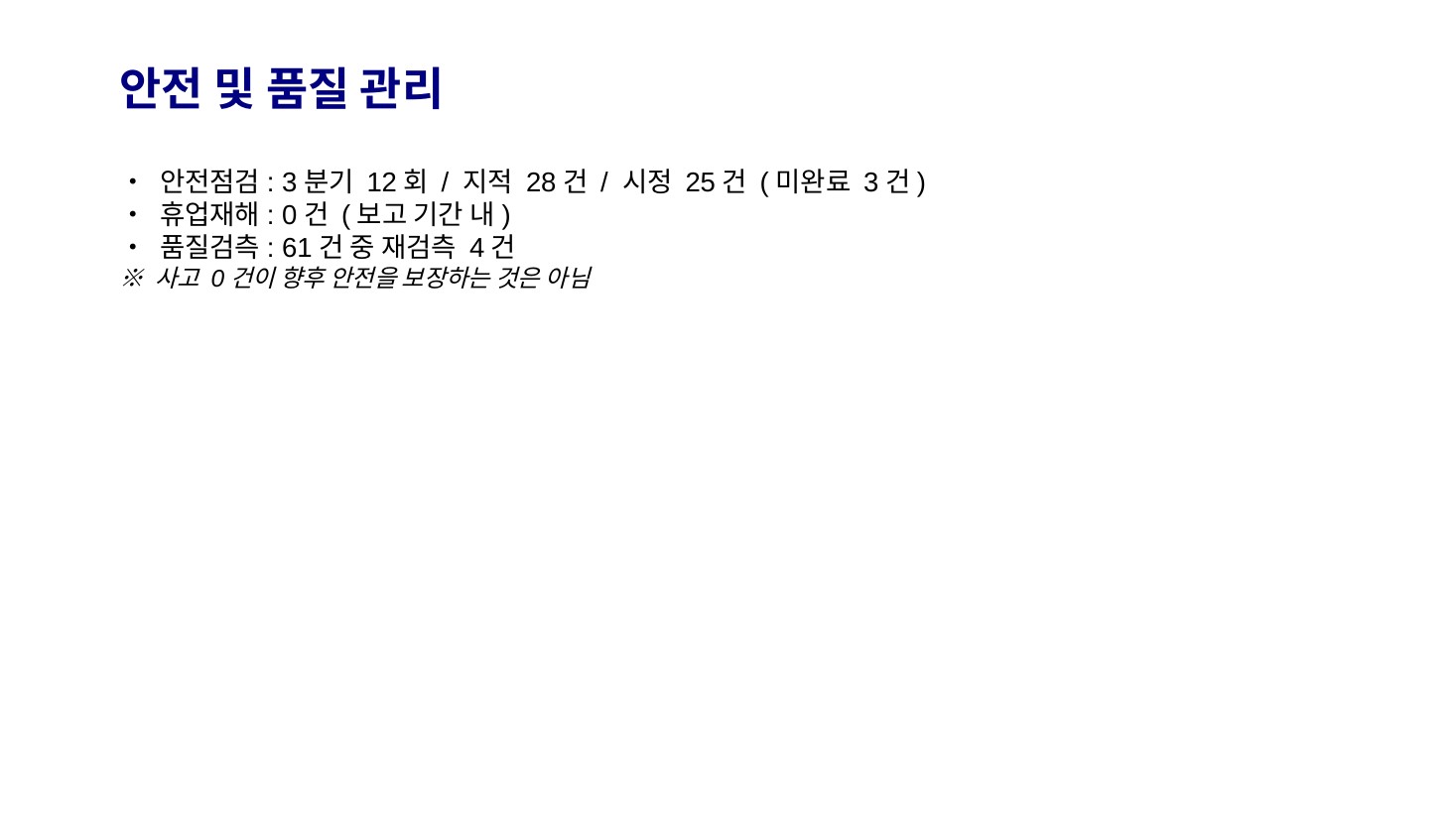 GenOffice · 안전·품질