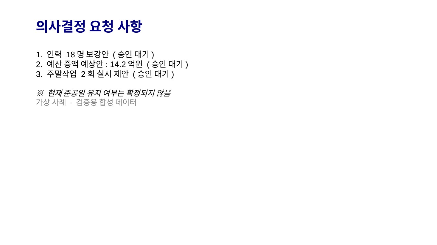 GenOffice · 의사결정 요청